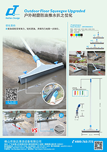 戶外耐磨防油推水扒之優化