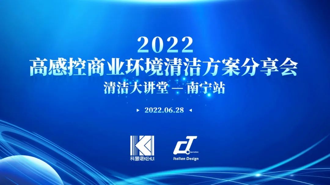 【活動后記】讓保潔人工作更高效、更標(biāo)準(zhǔn)的方案分享會——南寧站