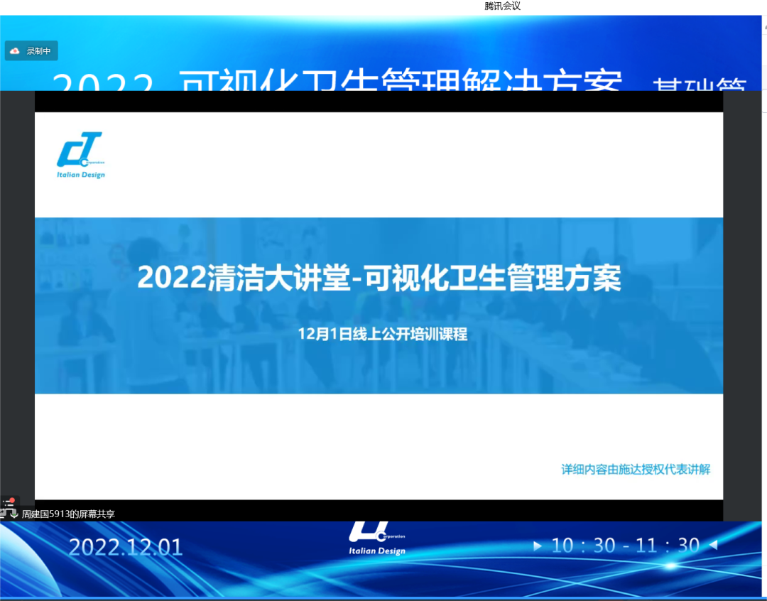 新形勢·新形式·新行事——施達2022年最后一場可視化衛生管理解決方案專場公開課