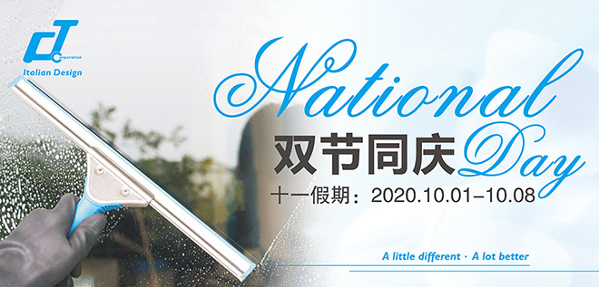 佛山施達(dá)2020年國慶放假通知